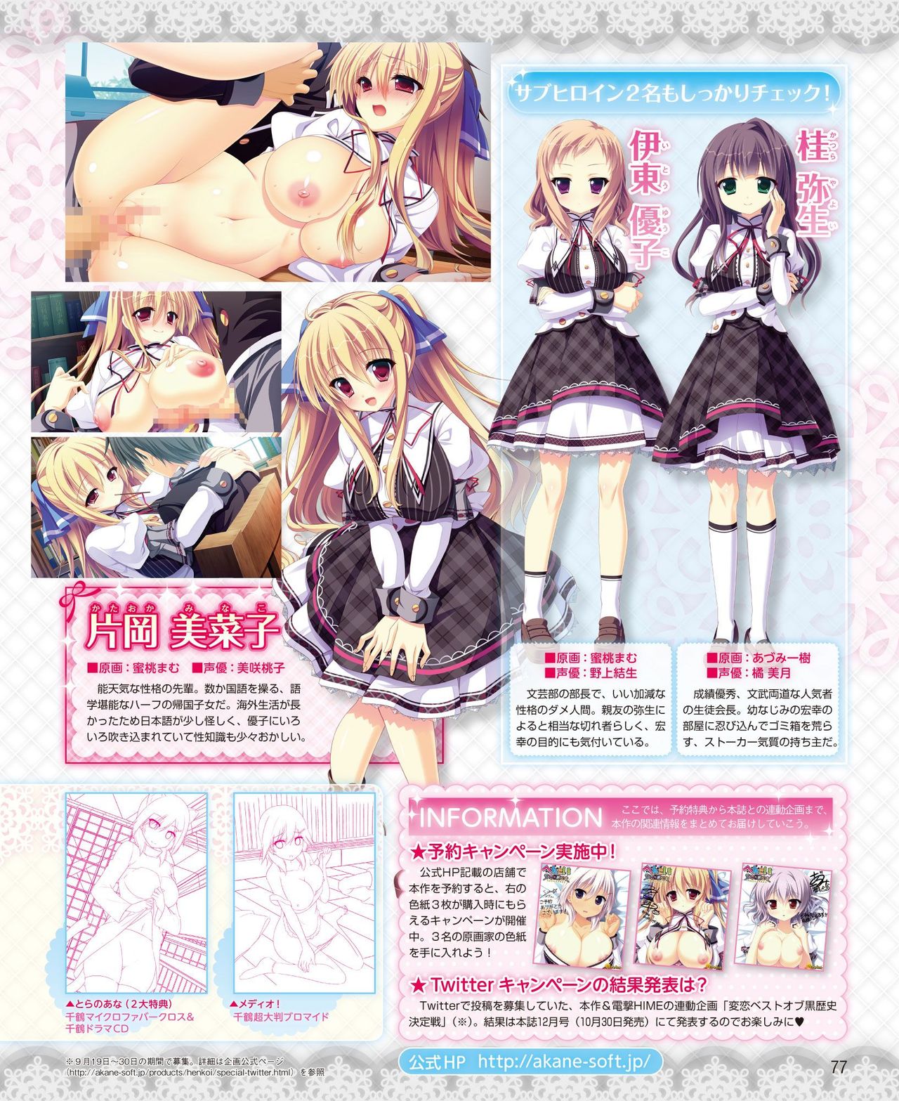 Dengeki Hime 2014-11 - Page 71
