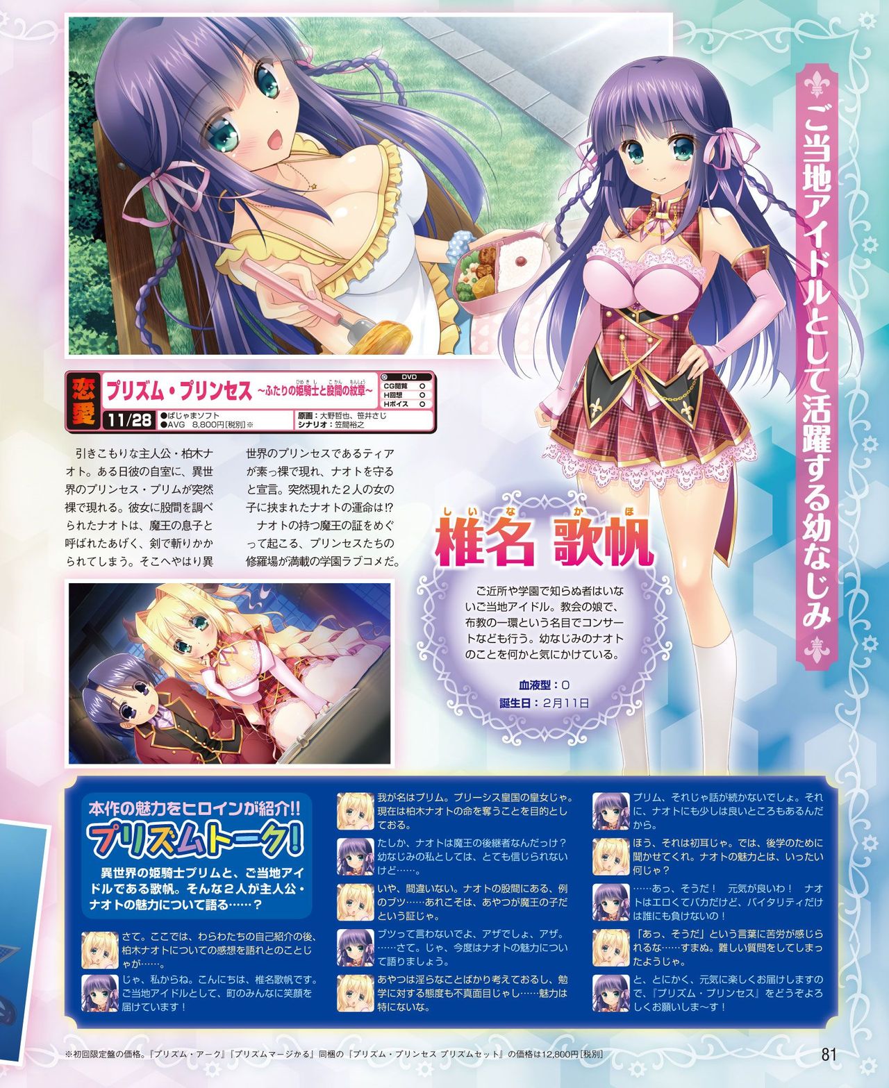 Dengeki Hime 2014-11 - Page 75
