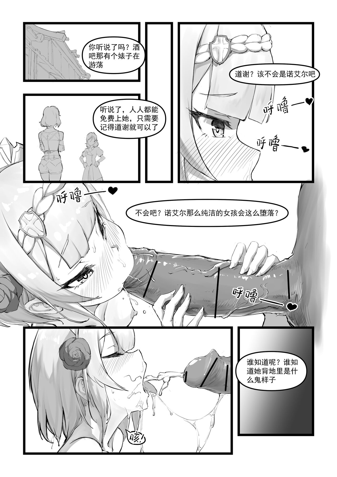 诺艾尔小姐无法拒绝!! - Page 22