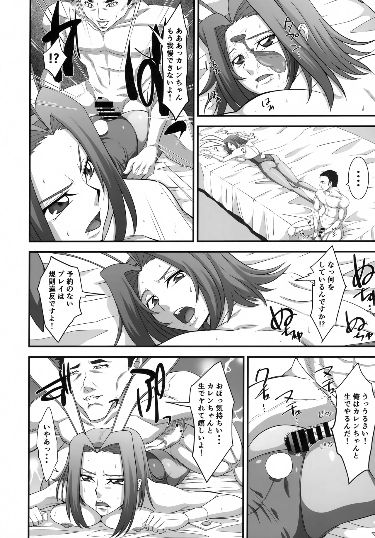 Moto Ace Pilot Kallen-chan no Dosukebe Inran Gohoushi - Page 21