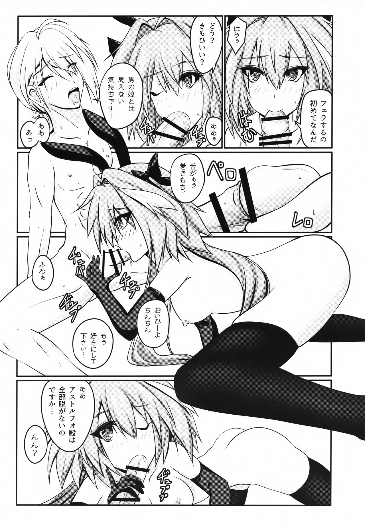 Onnanoko ni Natta Astolfo no Homogatari - Page 14