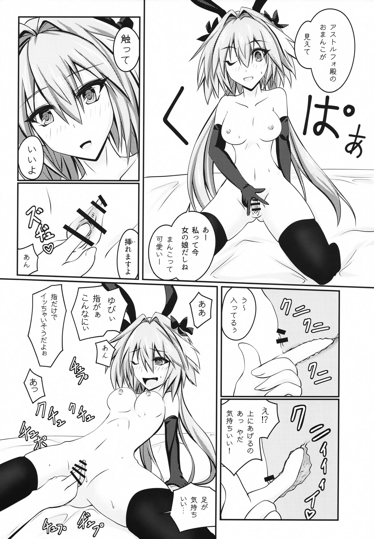 Onnanoko ni Natta Astolfo no Homogatari - Page 16
