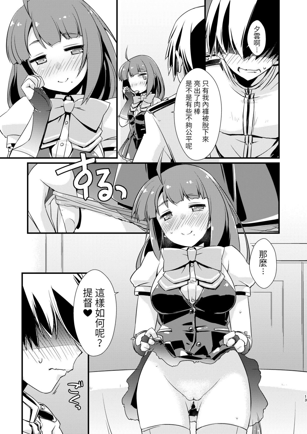 Yuugumo-chan no Kokitebukuro. - Page 14