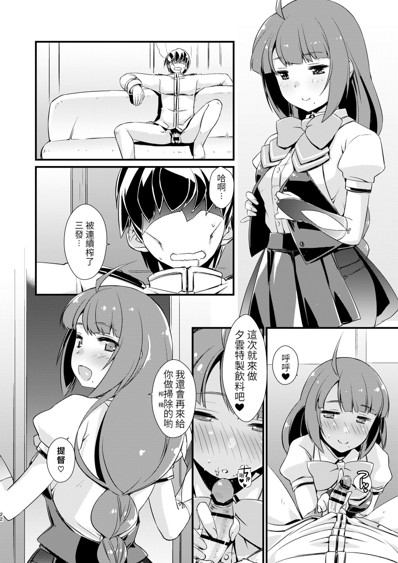 Yuugumo-chan no Kokitebukuro. - Page 23
