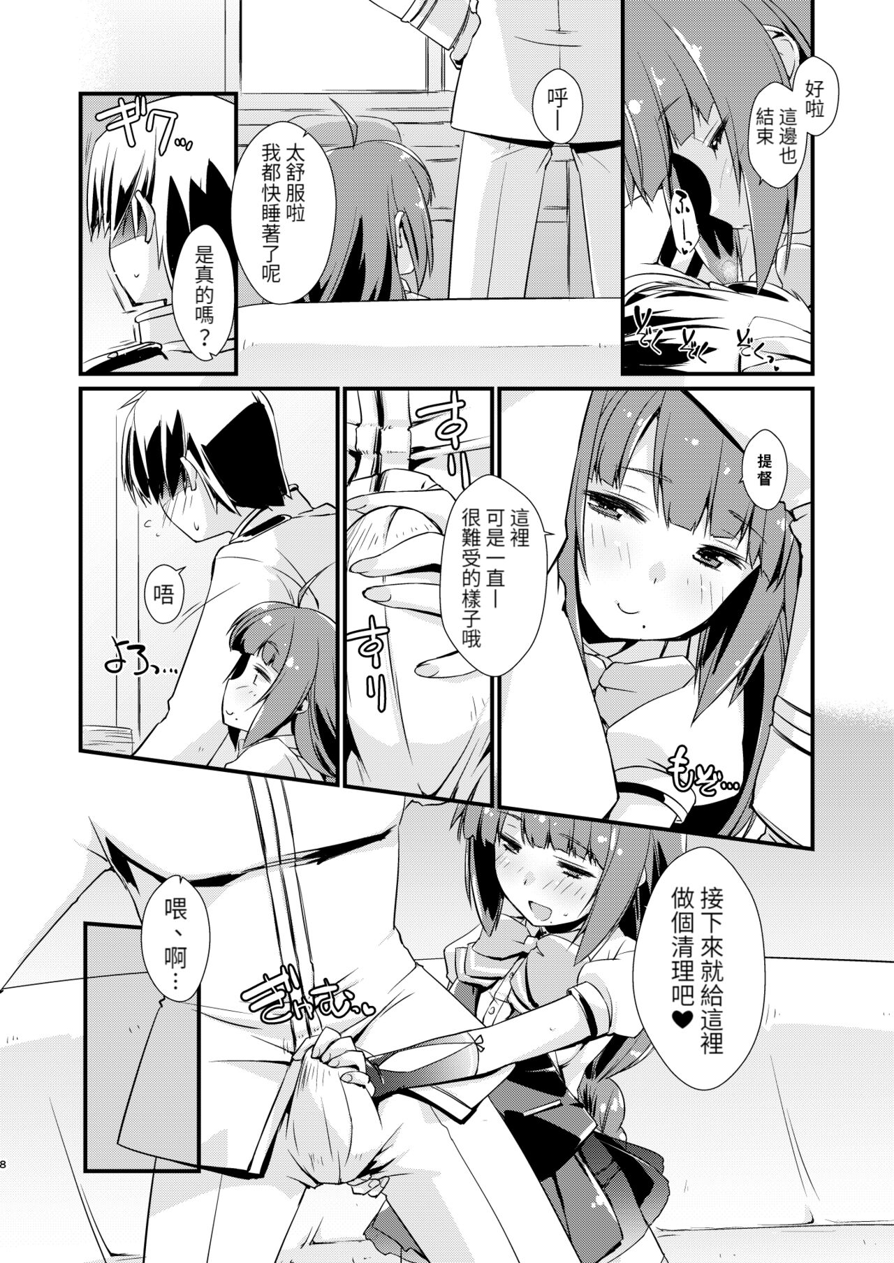 Yuugumo-chan no Kokitebukuro. - Page 9