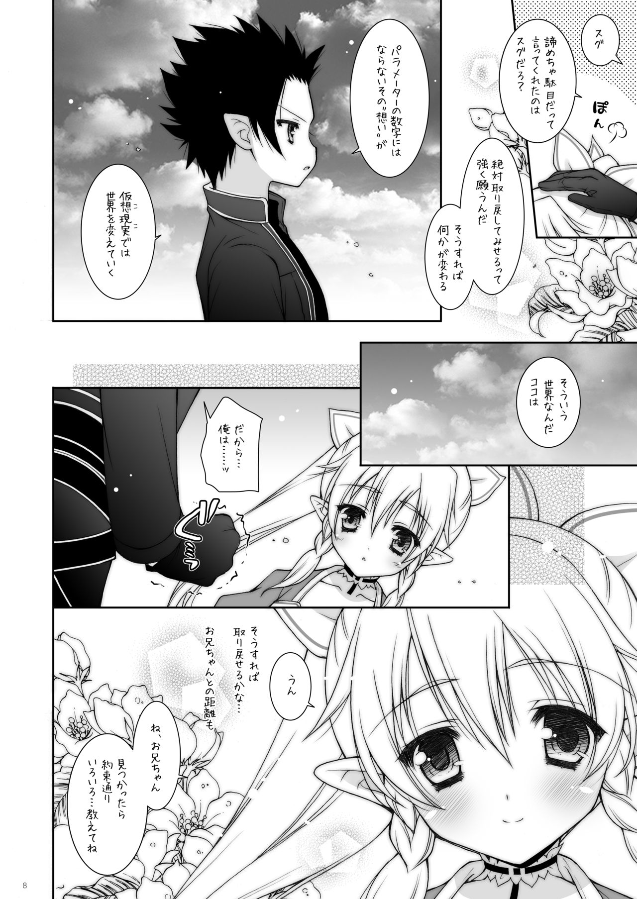 Shigunyan etc Soushuuhen 01 - Page 8