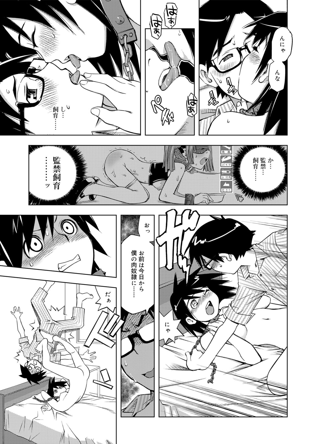 Daruma-san ga Koronda - Page 89