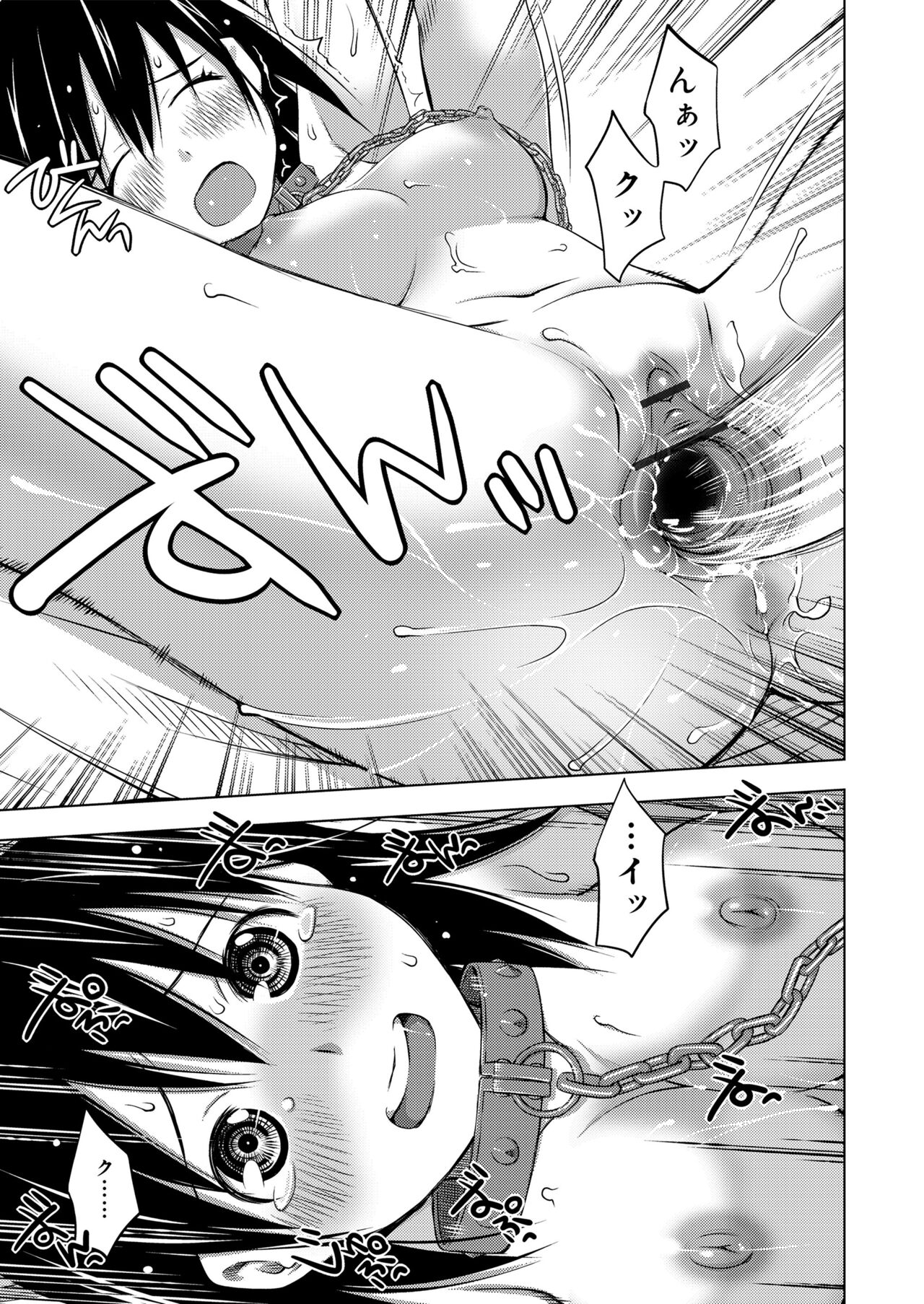 Daruma-san ga Koronda - Page 97