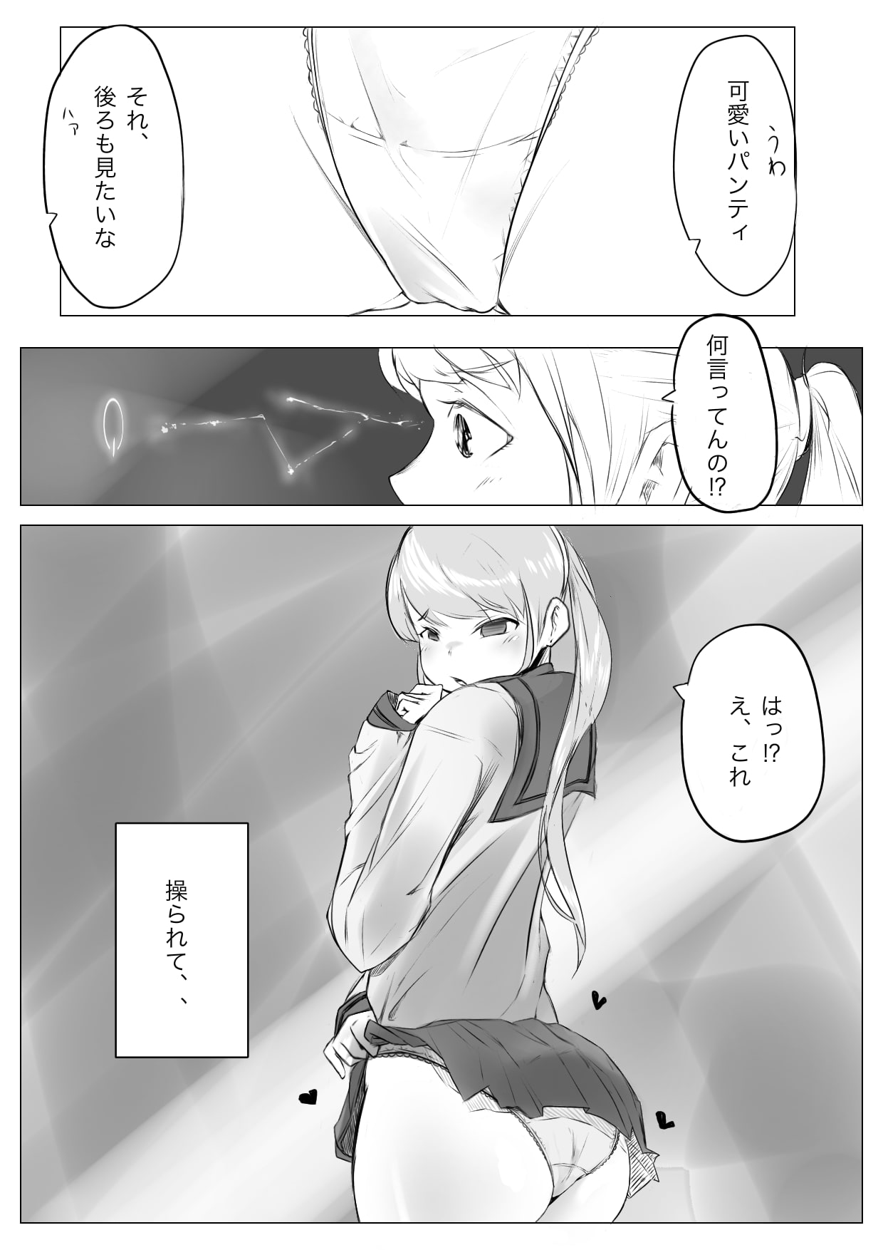 Osana Saimin Akuma Keiyaku - Page 16