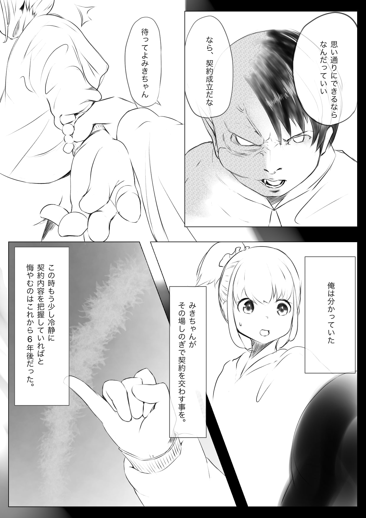 Osana Saimin Akuma Keiyaku - Page 41