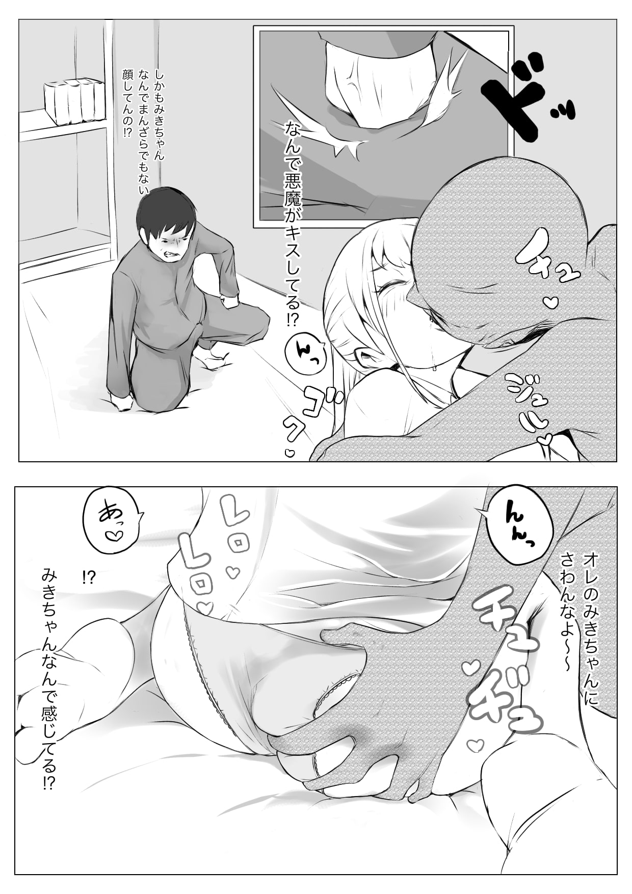 Osana Saimin Akuma Keiyaku - Page 43