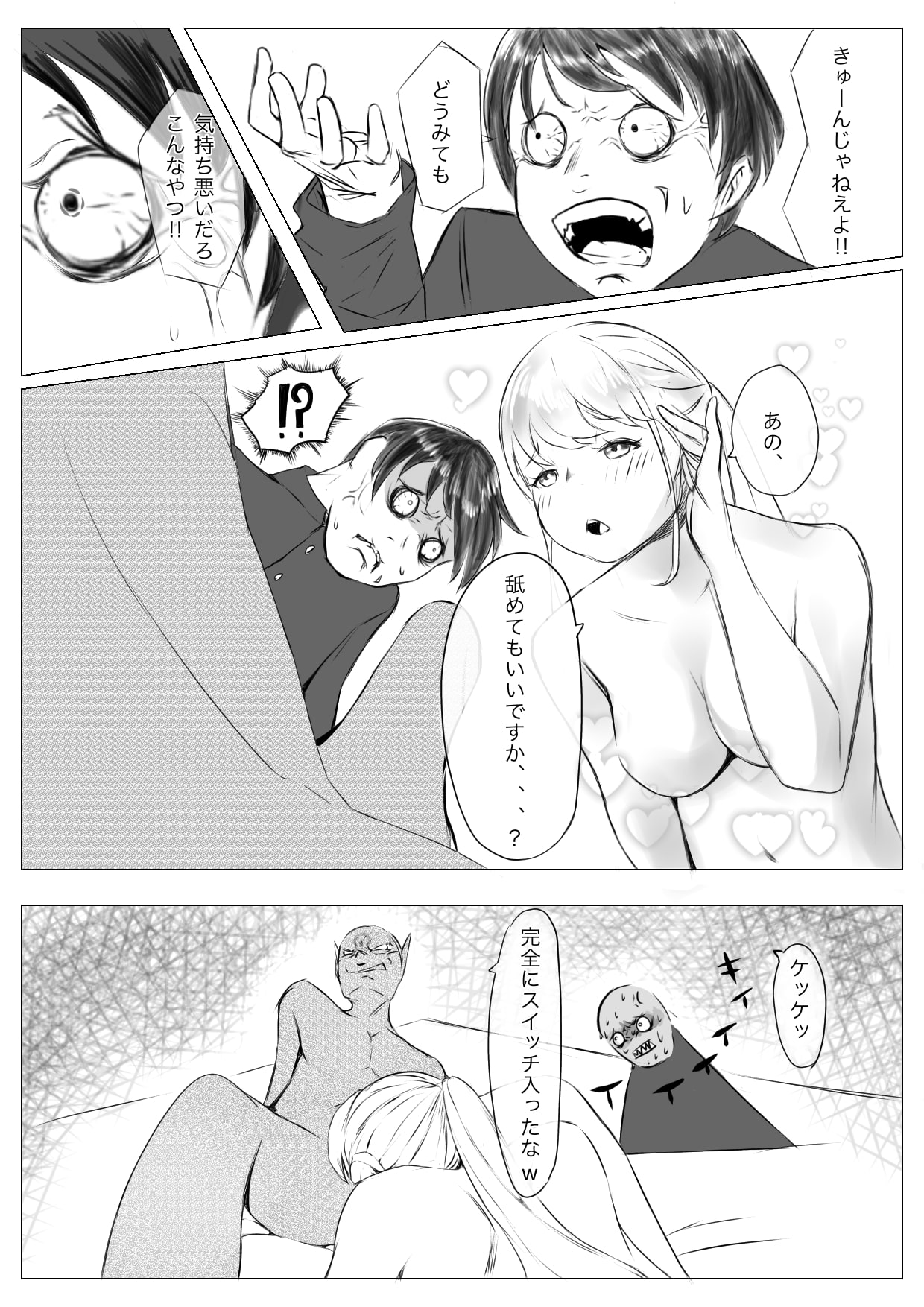Osana Saimin Akuma Keiyaku - Page 51