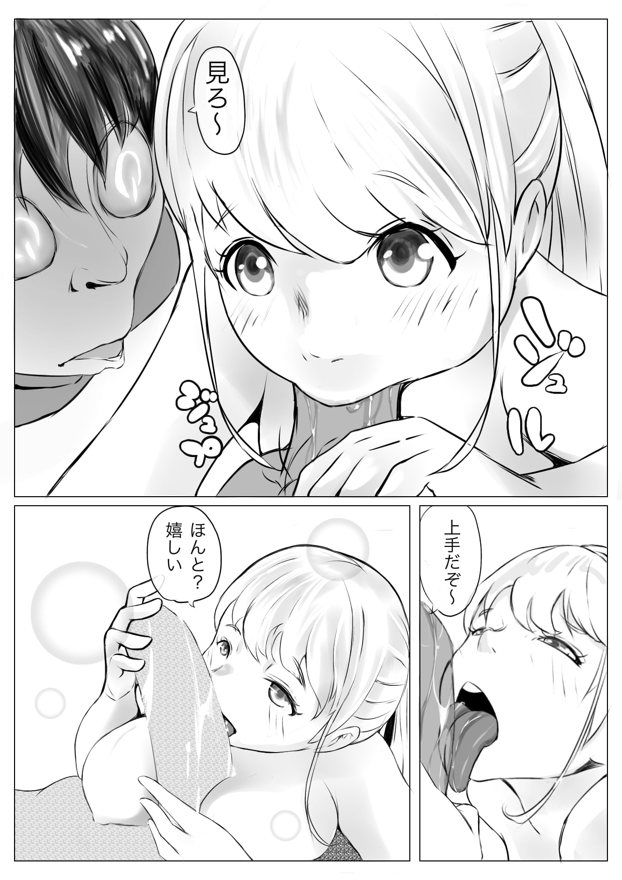 Osana Saimin Akuma Keiyaku - Page 53