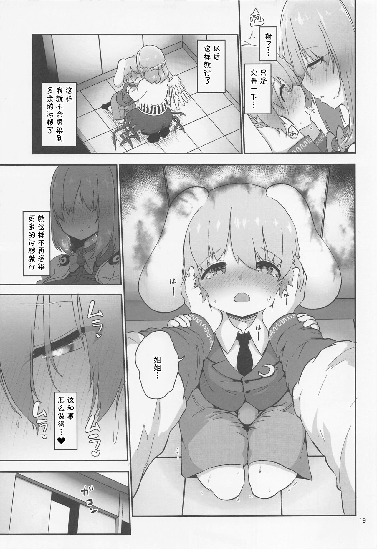 sagumesamatokegarenuki - Page 19