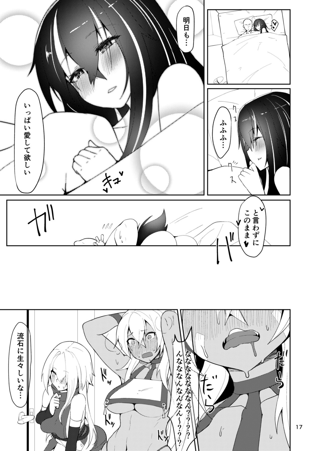Tsuyo-sa no Himitsu 2nd ~U-47 Edition~ - Page 16