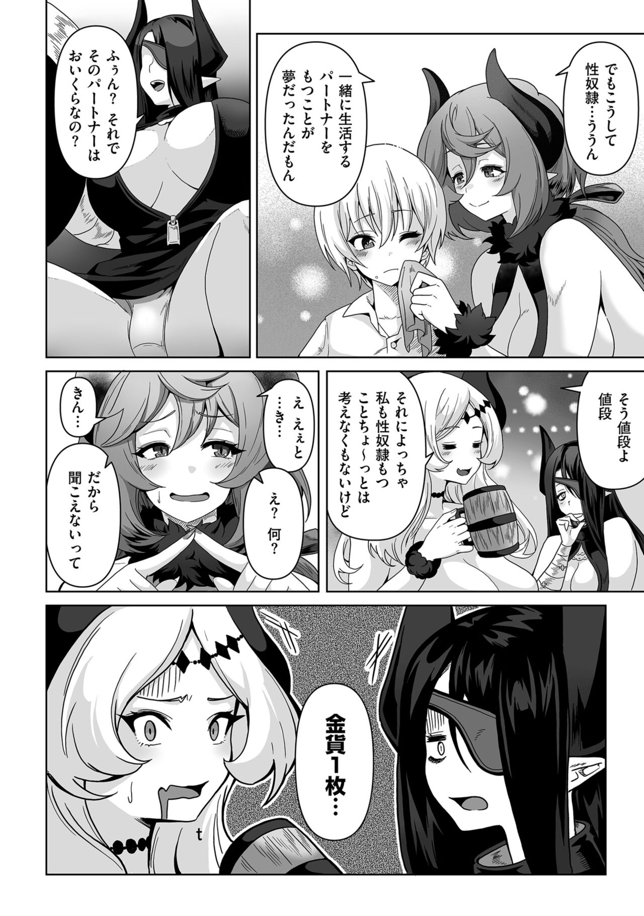 COMIC Kuriberon DUMA 2022-10 Vol.41 - Page 192