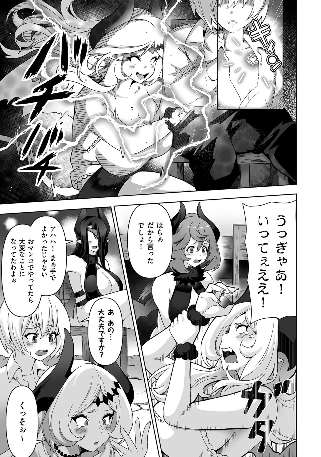 COMIC Kuriberon DUMA 2022-10 Vol.41 - Page 195