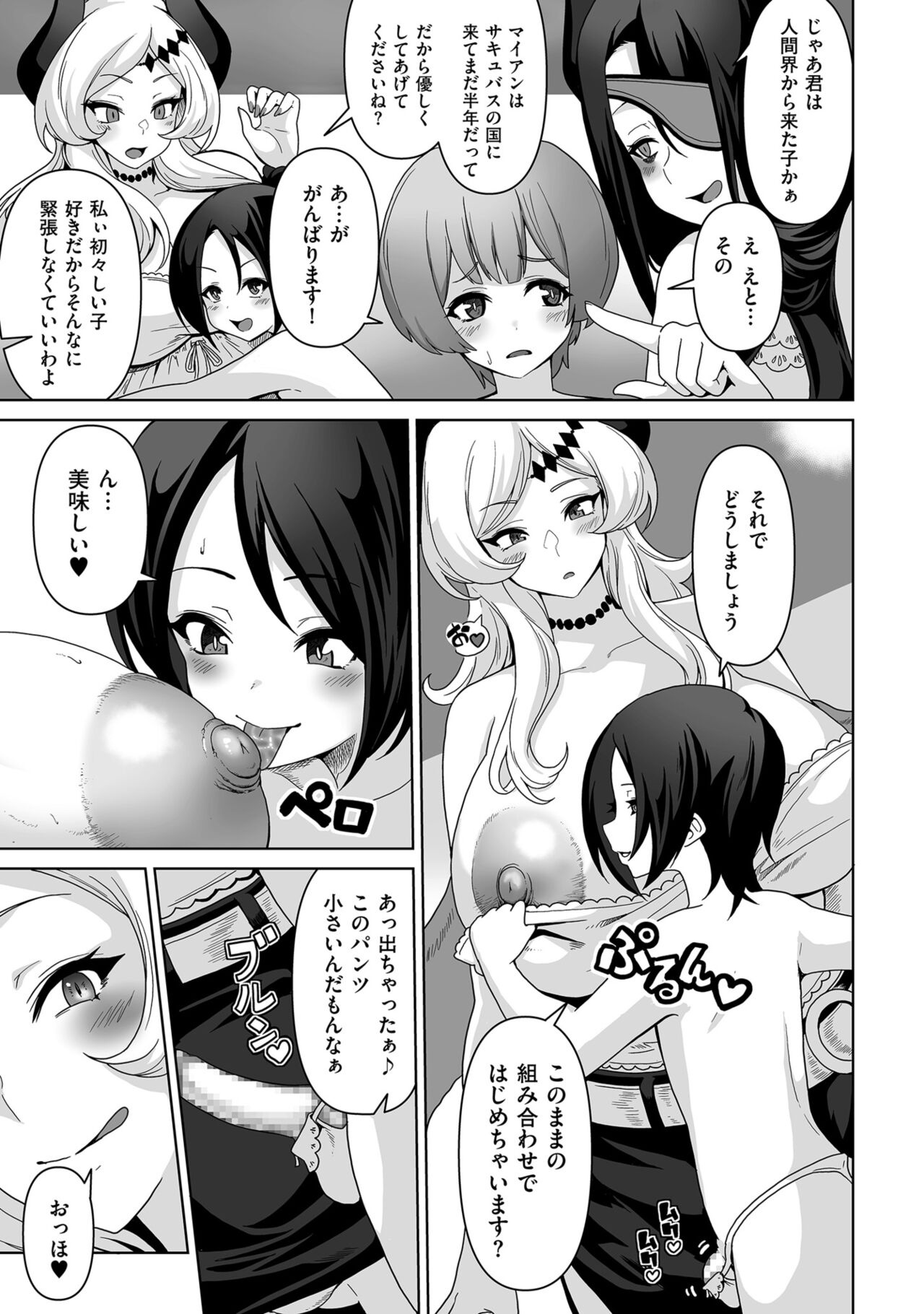COMIC Kuriberon DUMA 2022-10 Vol.41 - Page 201