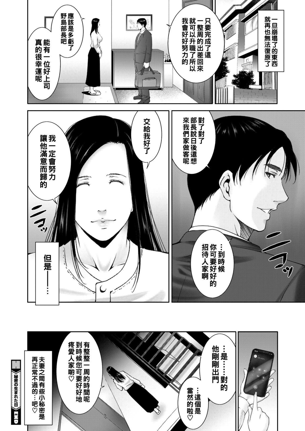 Himitsu no Umaretahi - Page 20