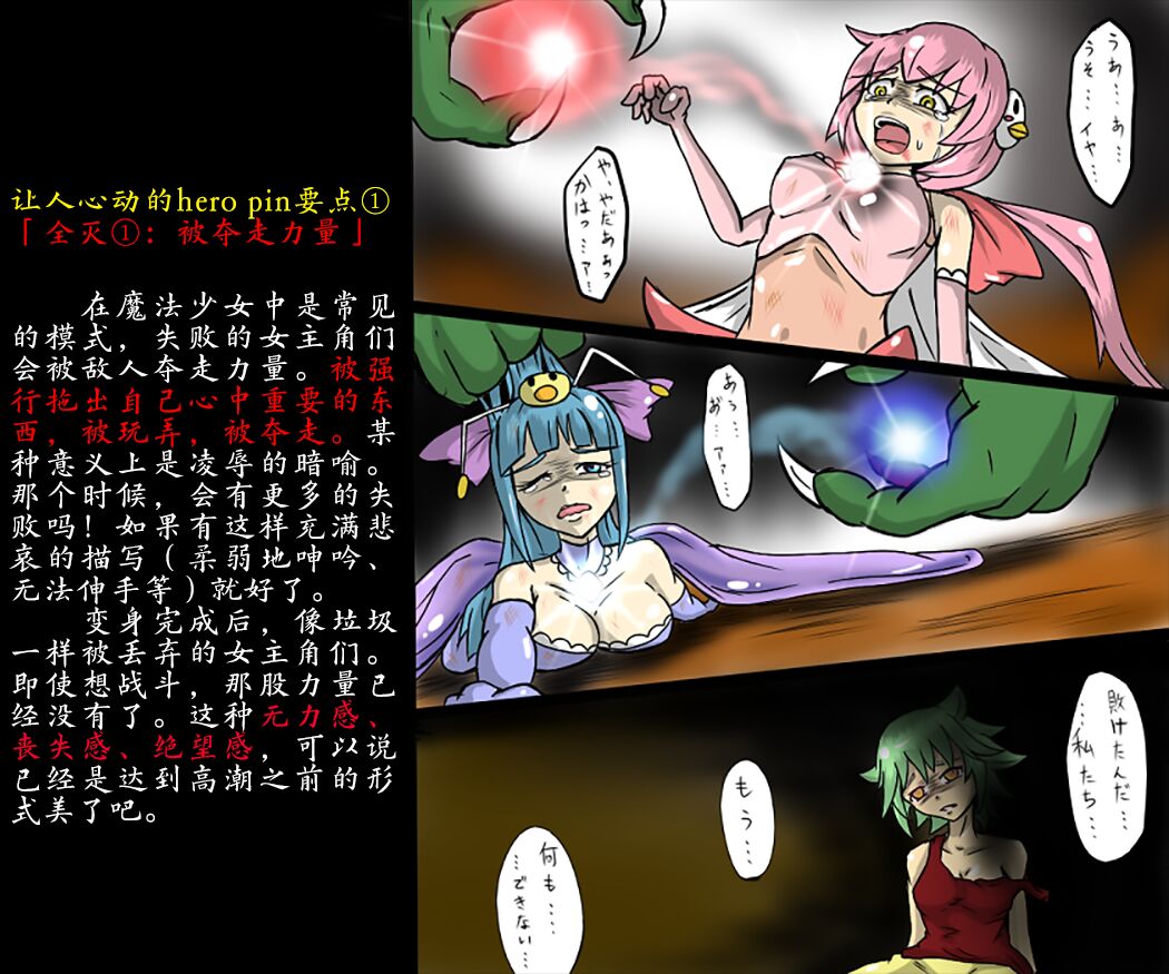 女英雄教科书【机翻汉化 北落师门】 - Page 21