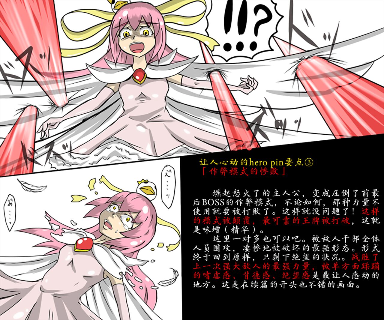 女英雄教科书【机翻汉化 北落师门】 - Page 25