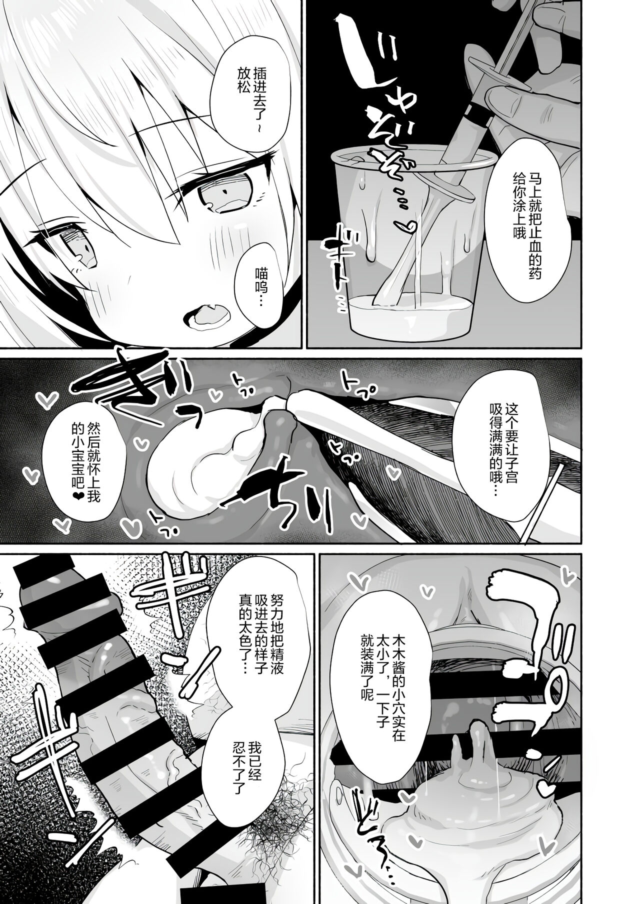 Nyanko Konyanko Maji Ninshin - Page 10