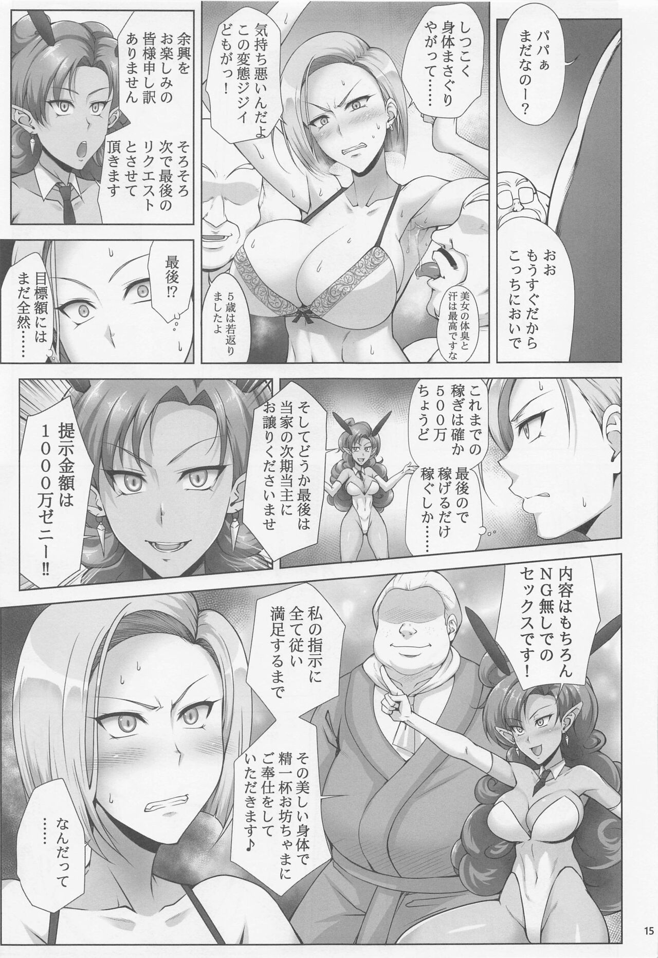 Saikyou Mama wa Kasegitai - Page 14