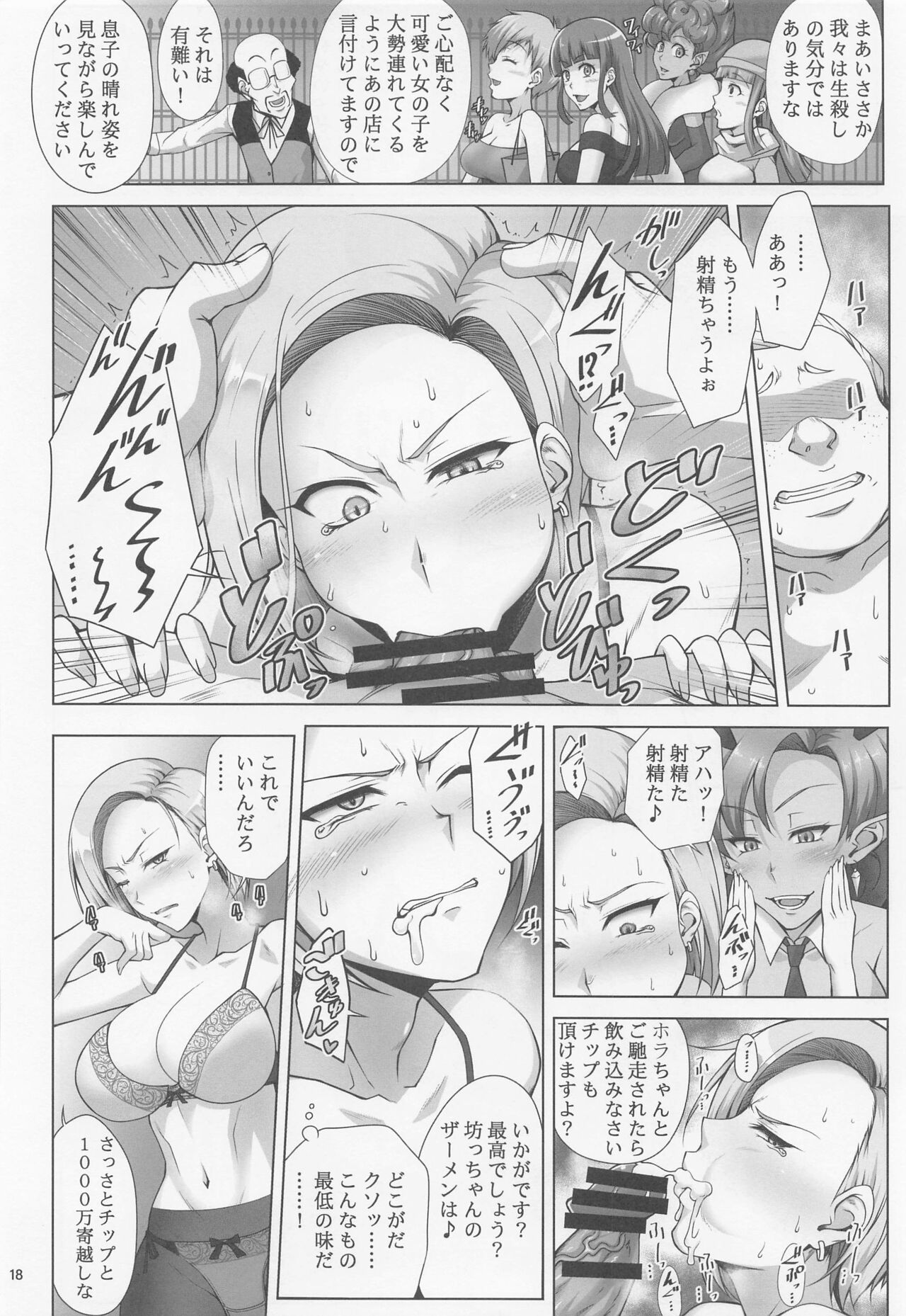 Saikyou Mama wa Kasegitai - Page 17