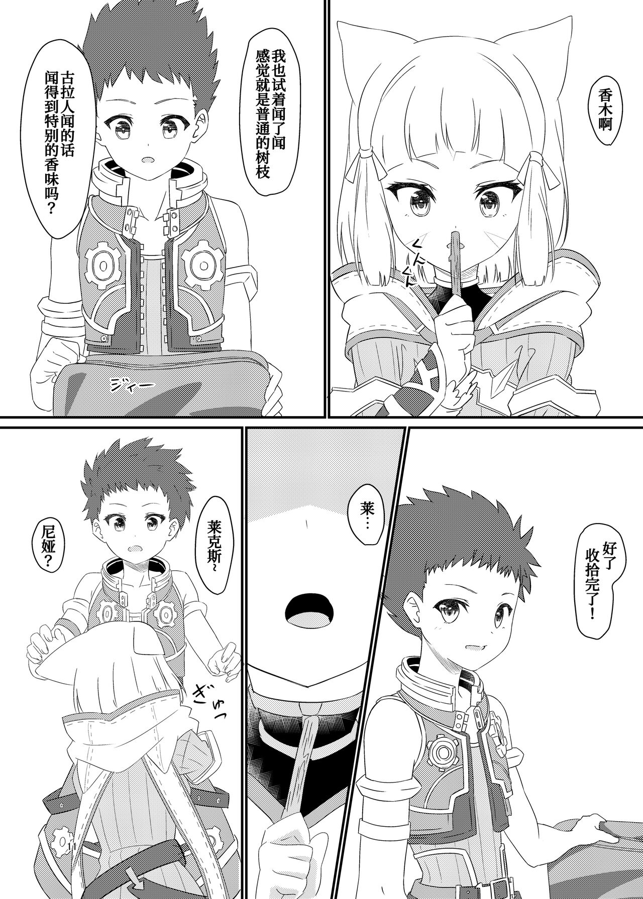 Nyan Nyan Nia-chan Hon - Page 11