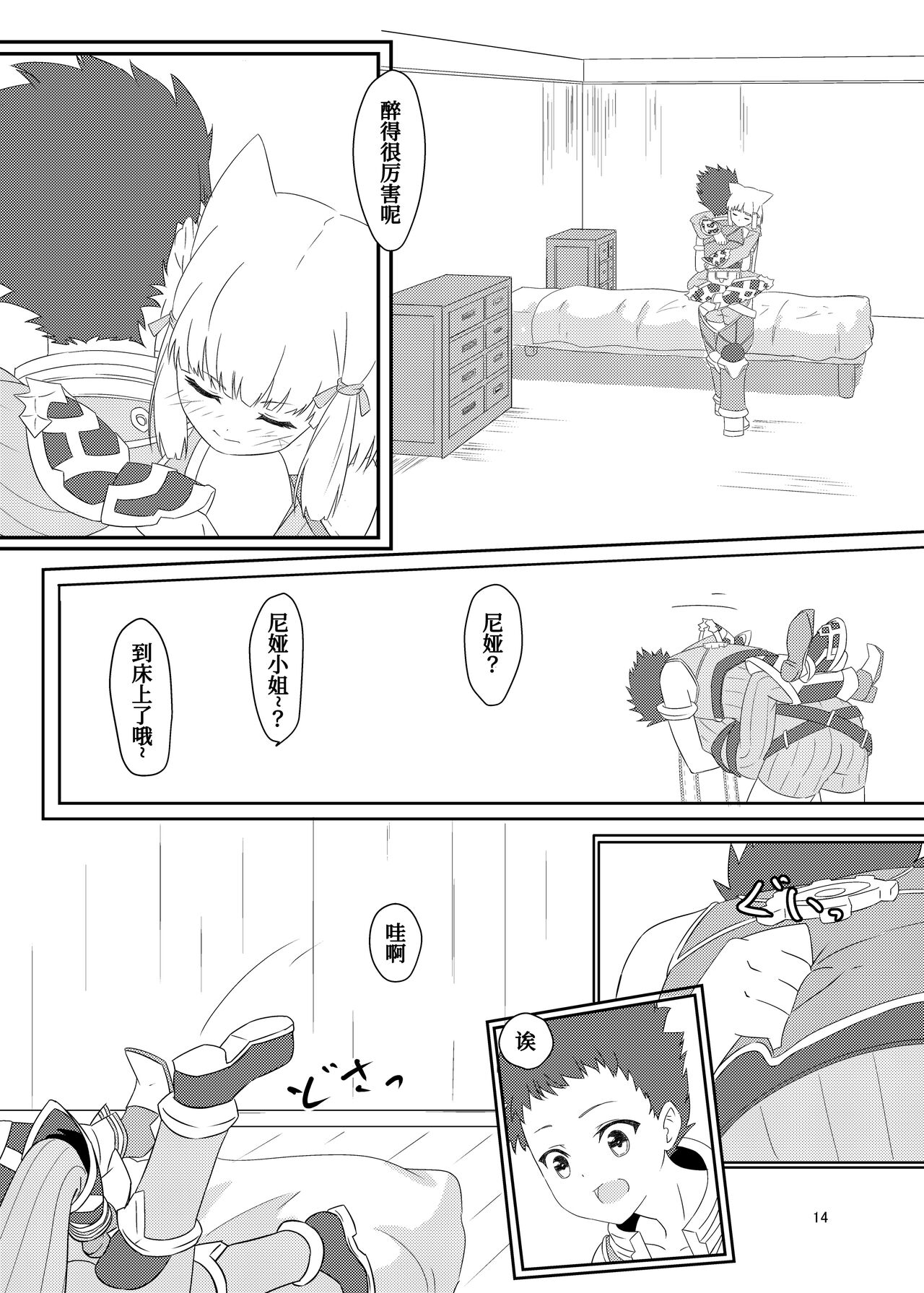 Nyan Nyan Nia-chan Hon - Page 14