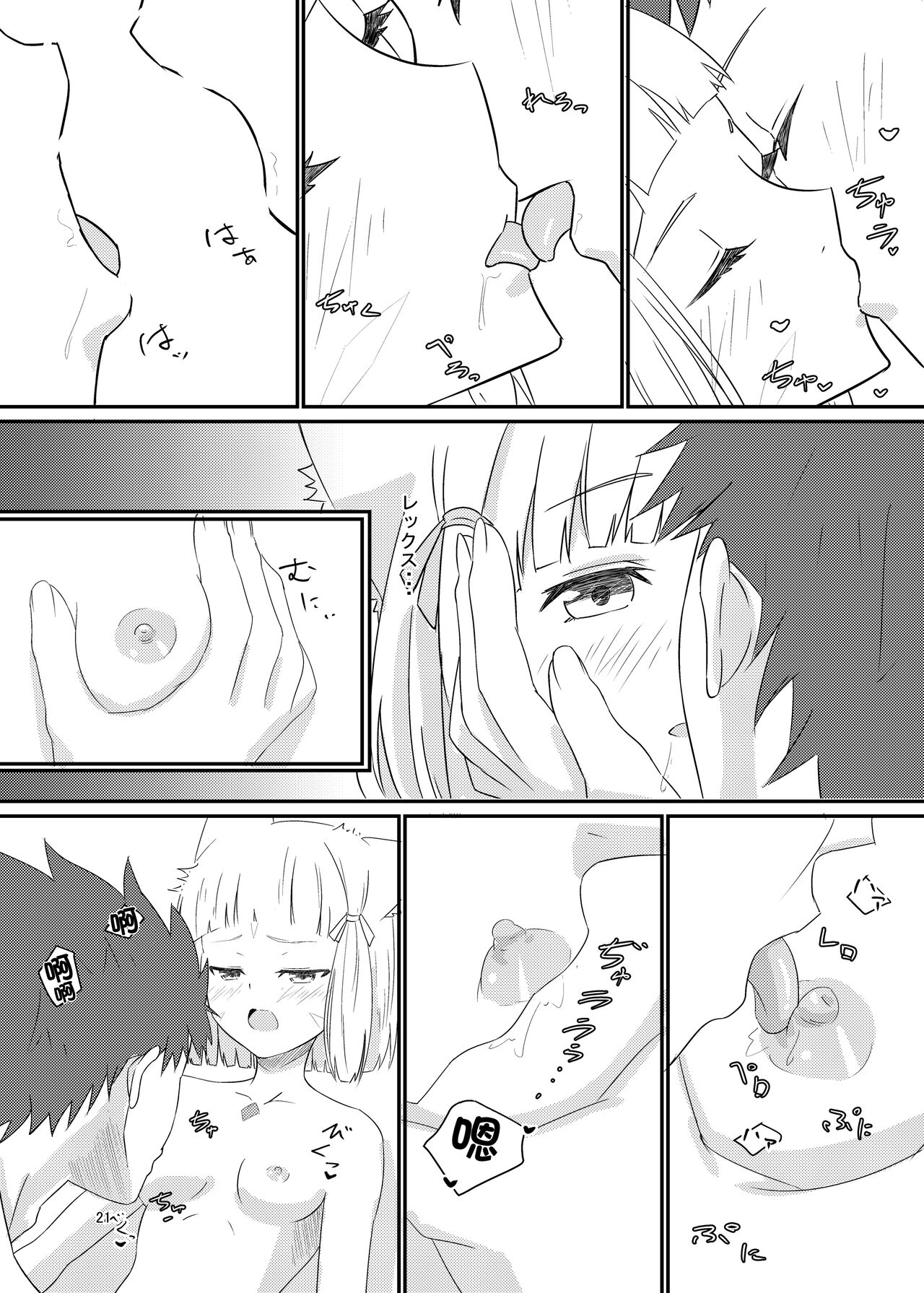 Nyan Nyan Nia-chan Hon - Page 21