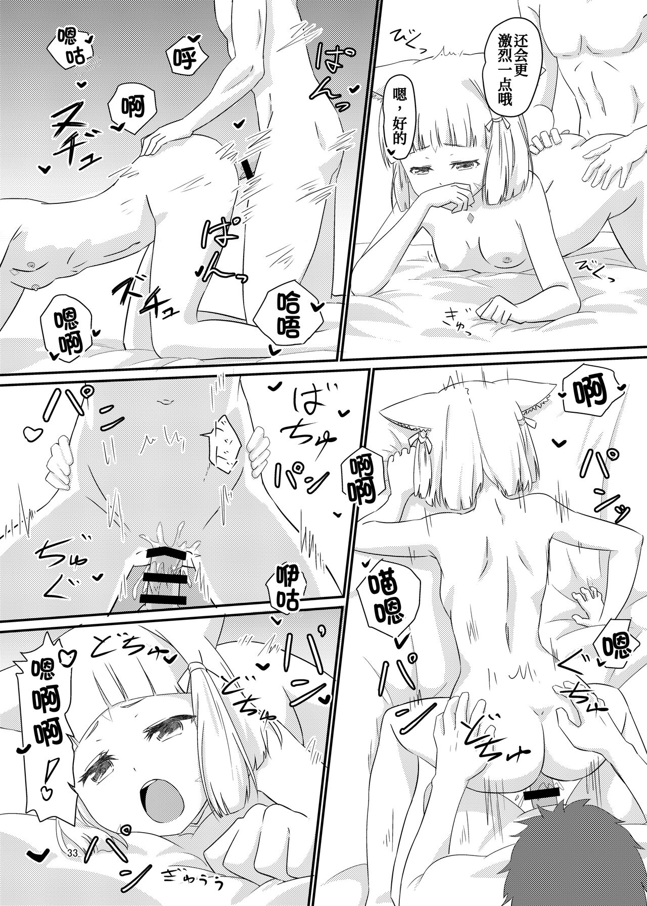 Nyan Nyan Nia-chan Hon - Page 33