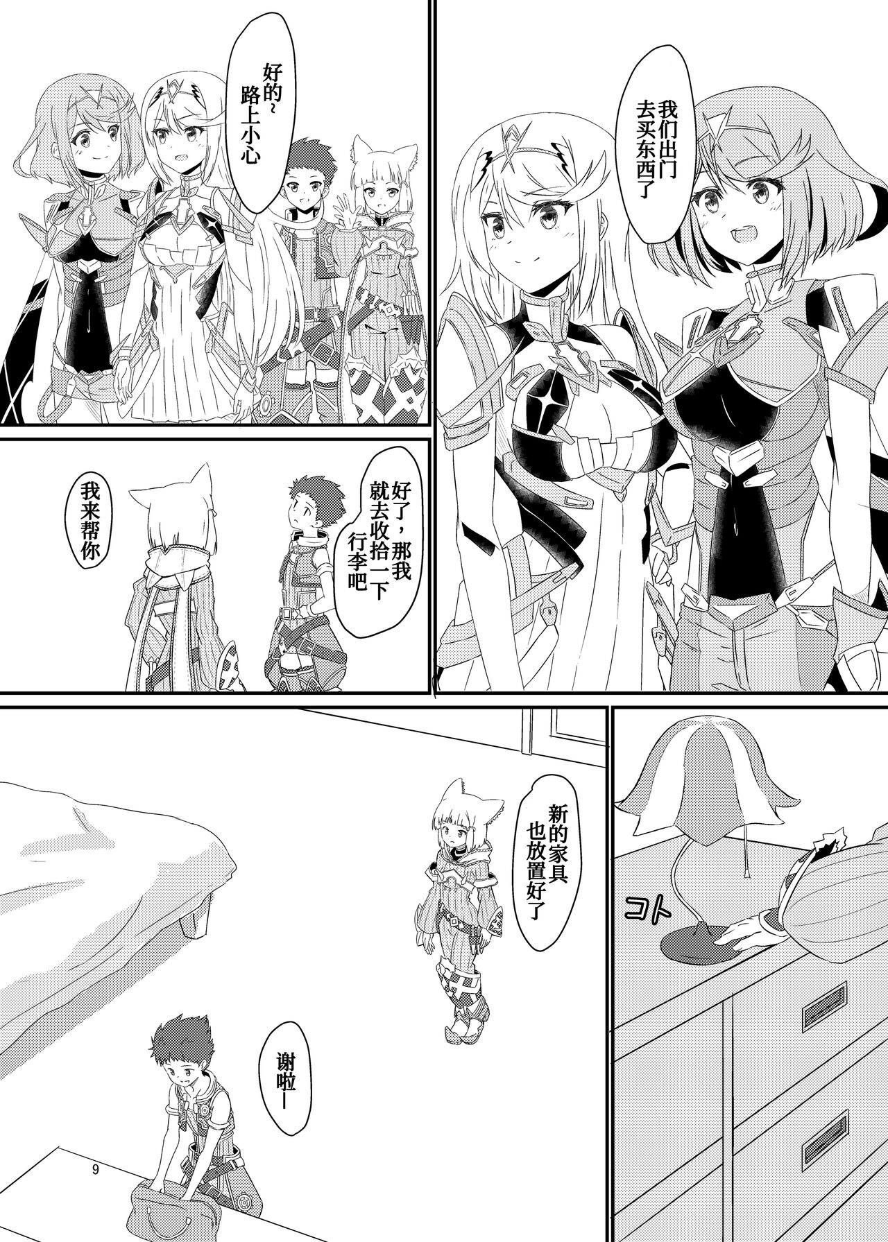 Nyan Nyan Nia-chan Hon - Page 9