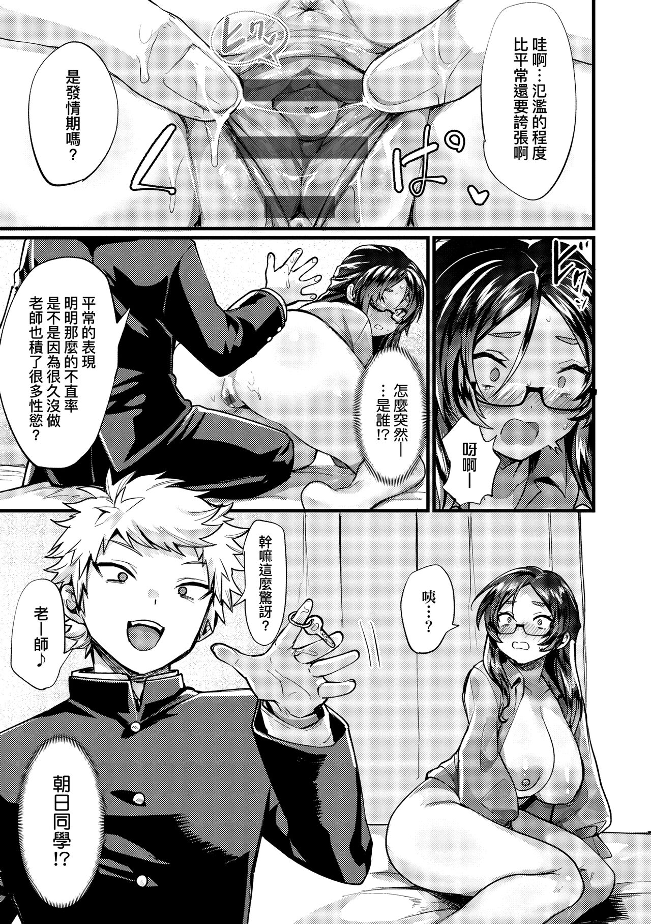 Nyotaika Heaven | 女體化天國 - Page 106
