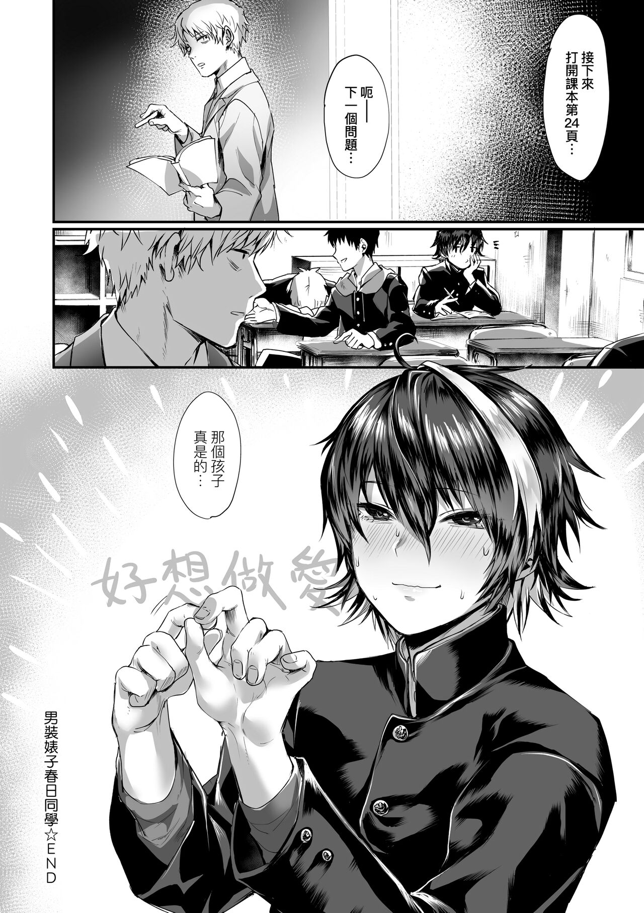 Nyotaika Heaven | 女體化天國 - Page 155