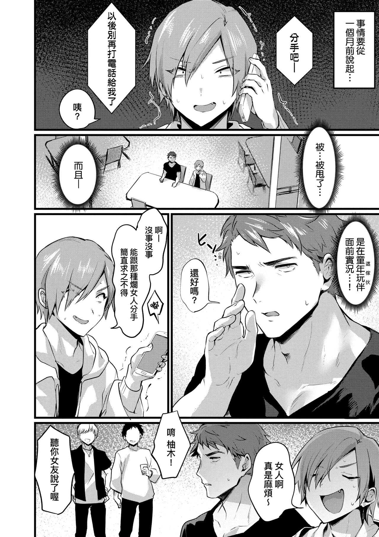 Nyotaika Heaven | 女體化天國 - Page 177