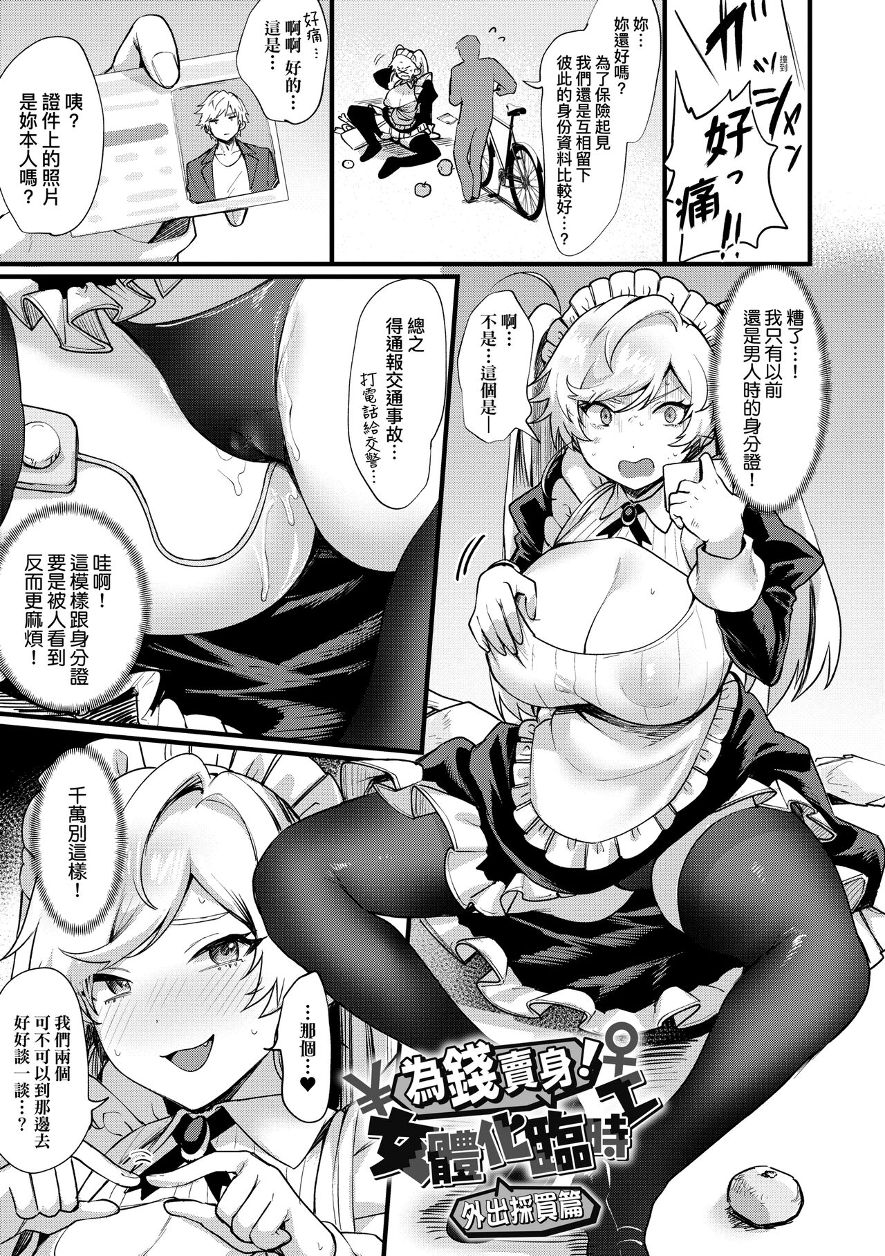 Nyotaika Heaven | 女體化天國 - Page 196