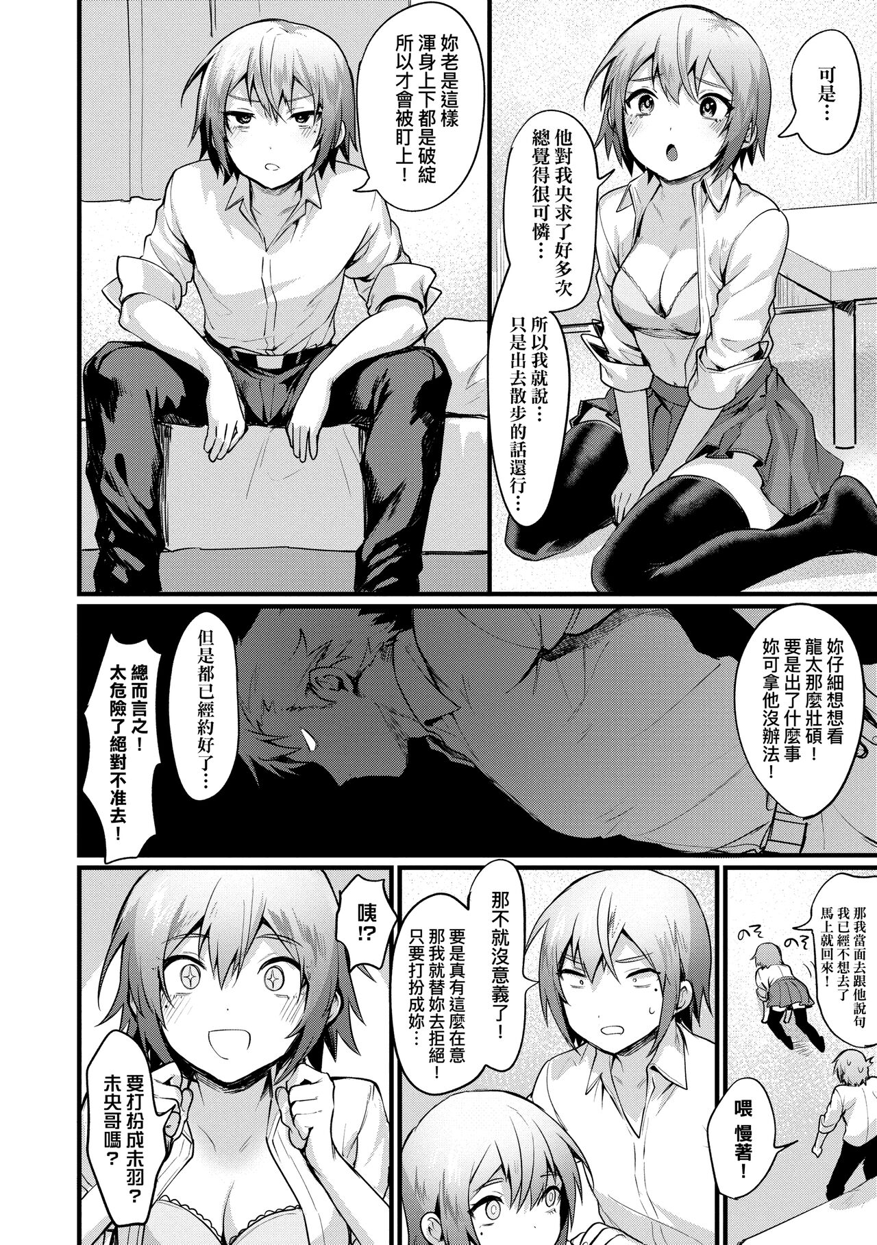 Nyotaika Heaven | 女體化天國 - Page 57
