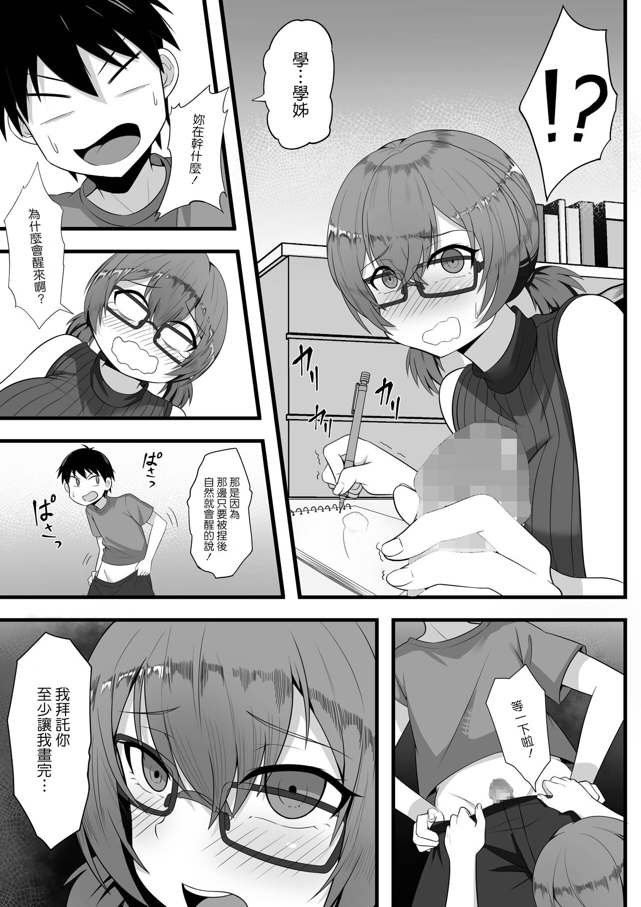 Ore no Joukyou Seiseikatsu 3 - Page 10