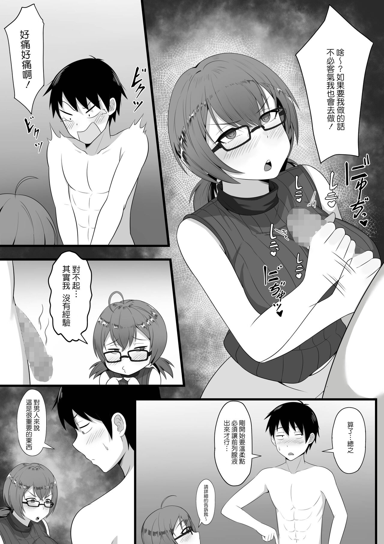 Ore no Joukyou Seiseikatsu 3 - Page 12