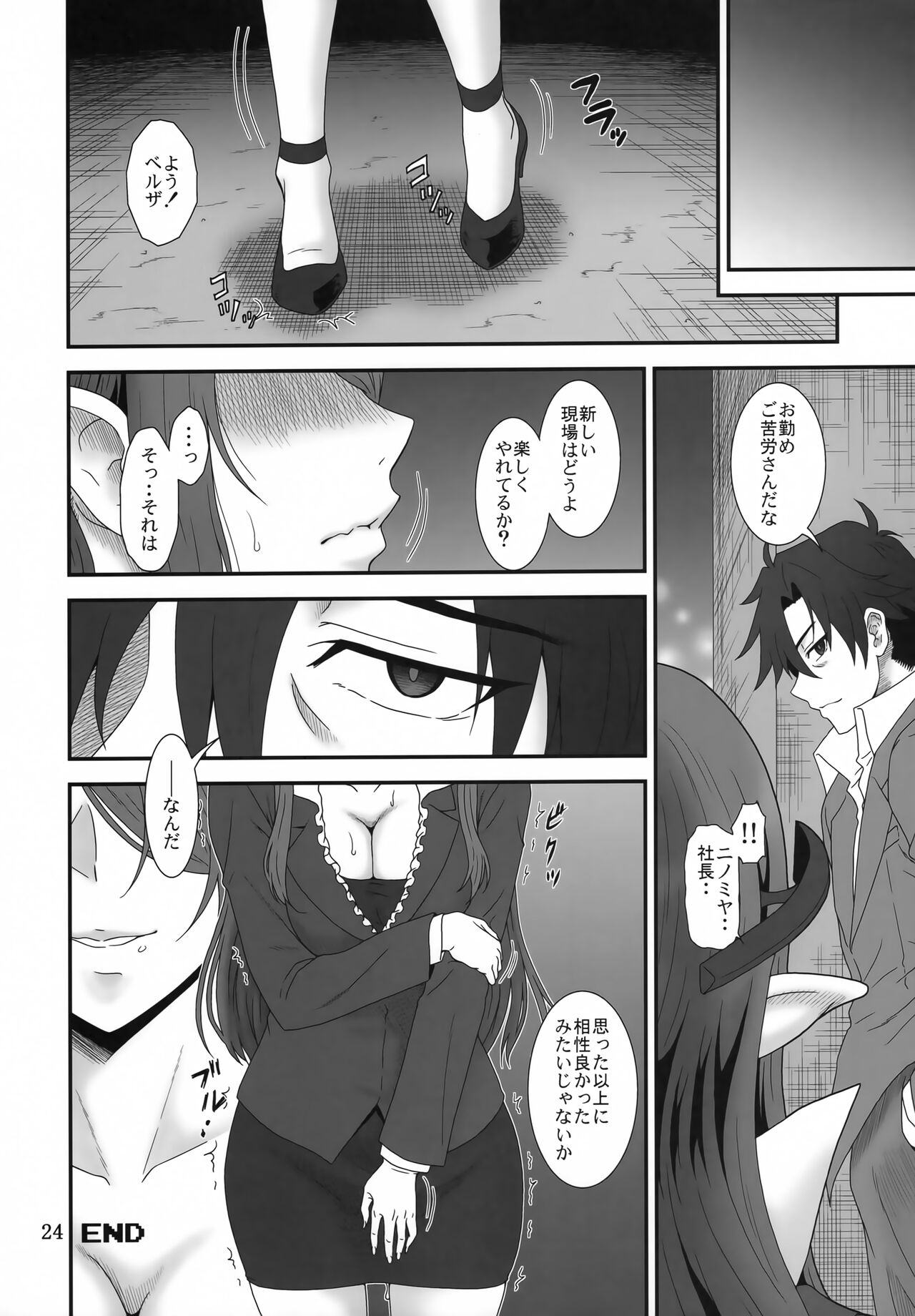 Kochira Black DeliHeal Company - Page 23