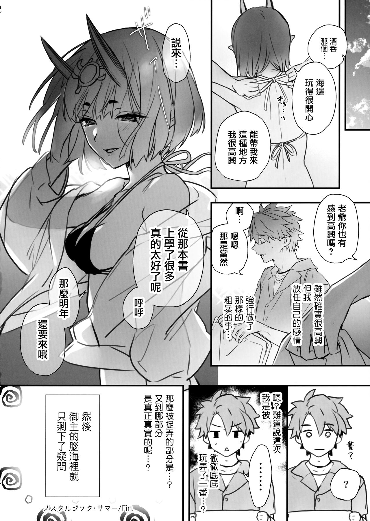 Nostalgic Summer - Page 15