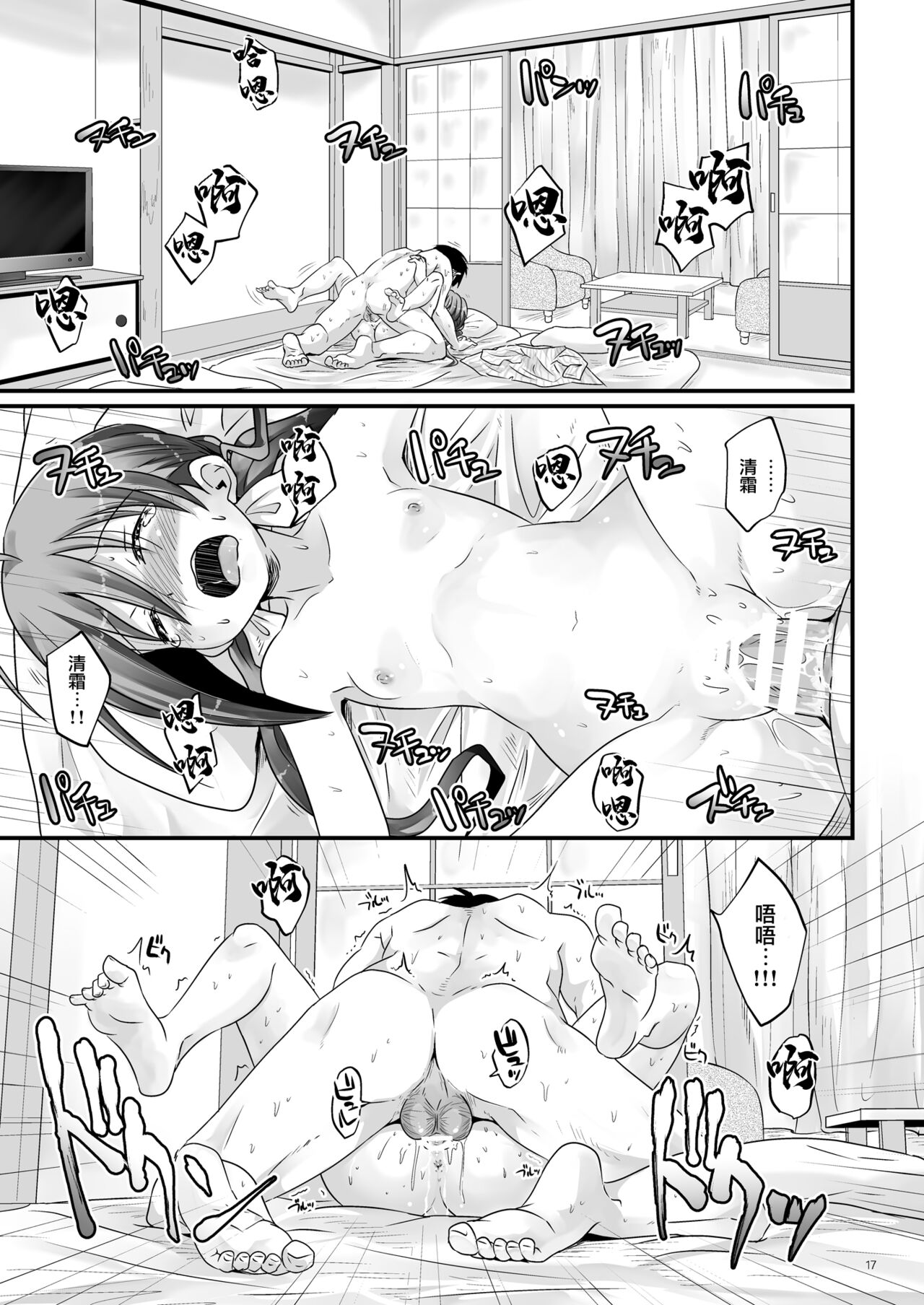 Kiyoshimo to Yuku Yukemuri Renzoku Joukou | 和清霜在温泉連續做愛 - Page 16