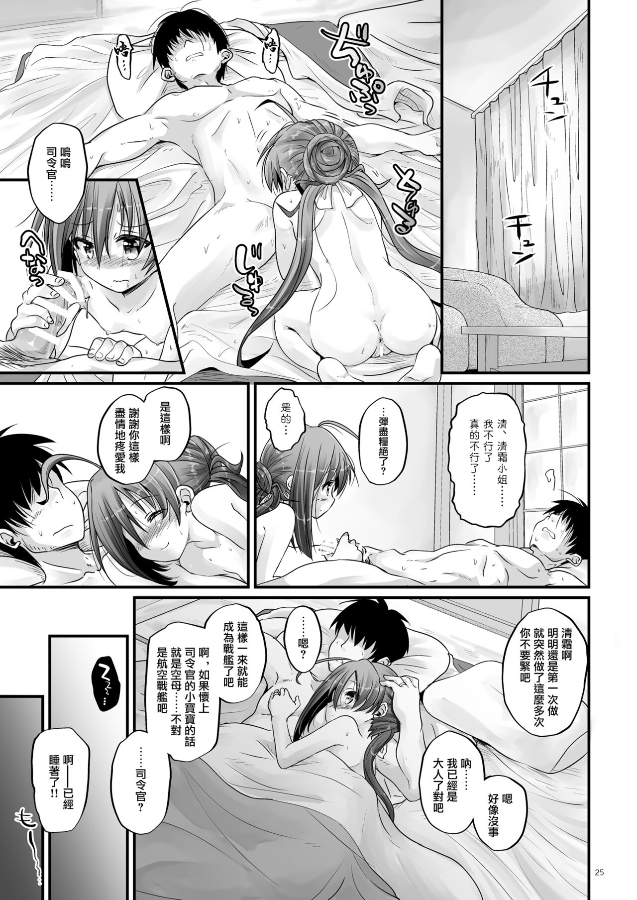 Kiyoshimo to Yuku Yukemuri Renzoku Joukou | 和清霜在温泉連續做愛 - Page 24