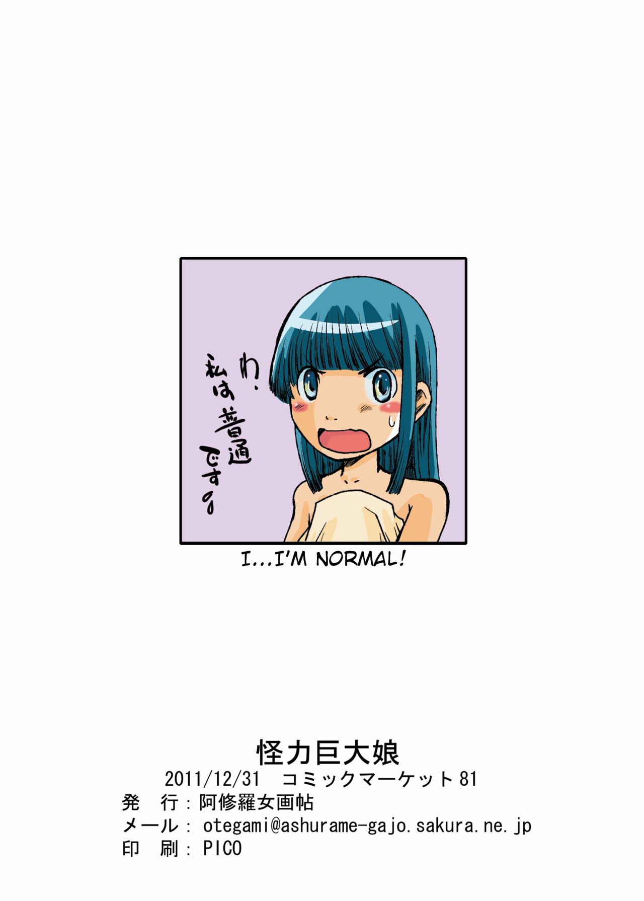 Kairiki Kyodai Musume | Superhuman Strength Giantess - Page 25