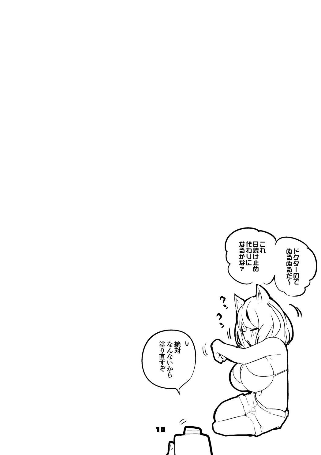 Hakobune Ero Matome Hon 2 - Page 11