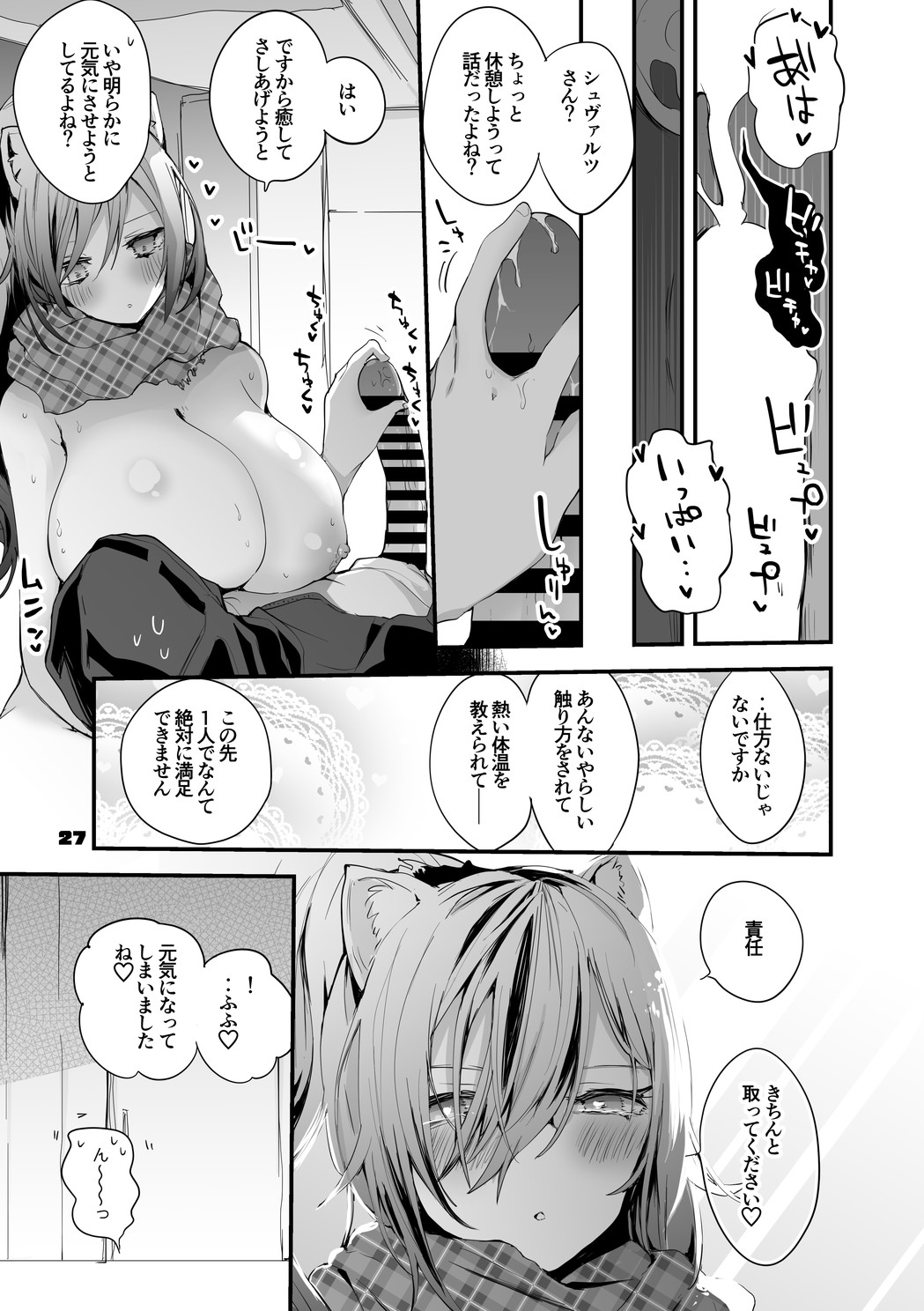 Hakobune Ero Matome Hon 2 - Page 28