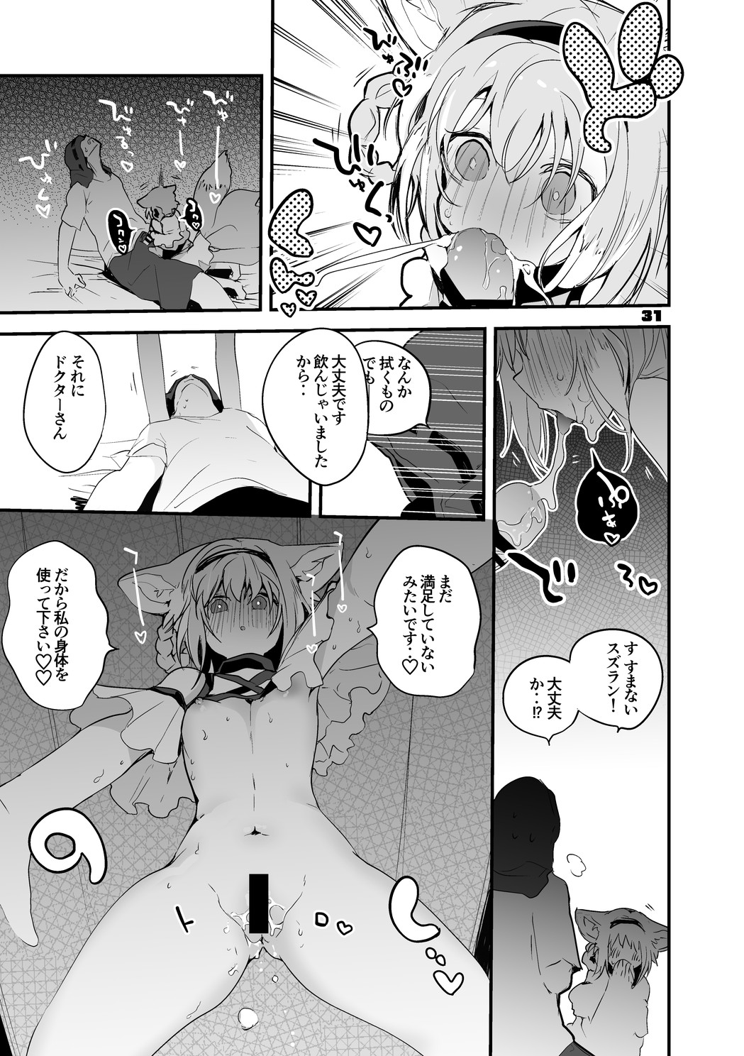 Hakobune Ero Matome Hon 2 - Page 32