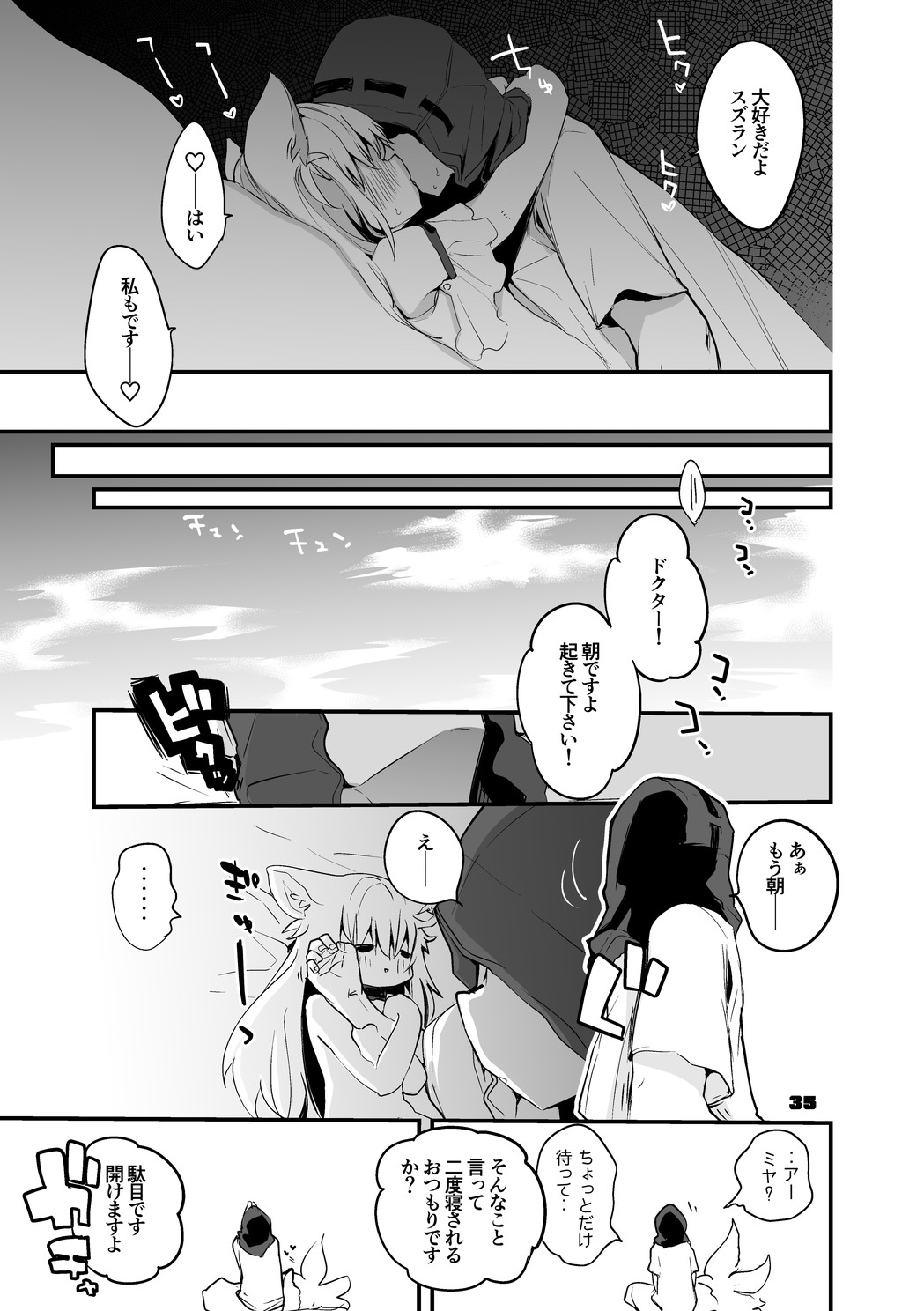 Hakobune Ero Matome Hon 2 - Page 36