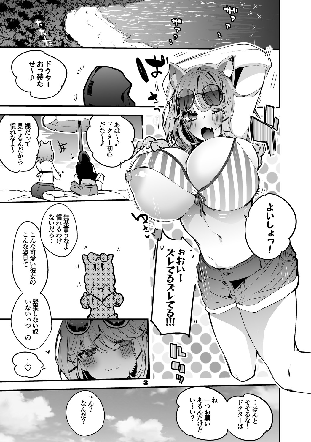 Hakobune Ero Matome Hon 2 - Page 4